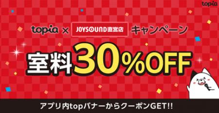 バーチャル音楽ライブ配信アプリ「topia（トピア）」