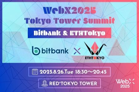 【暗号資産取引ならビットバンク】WebXサイドイベント