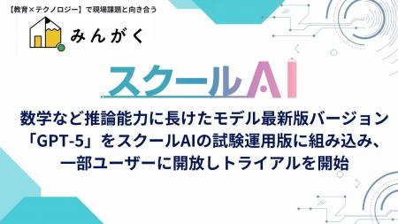 みんがく、数学など推論能力に長けたモデル最新版バー