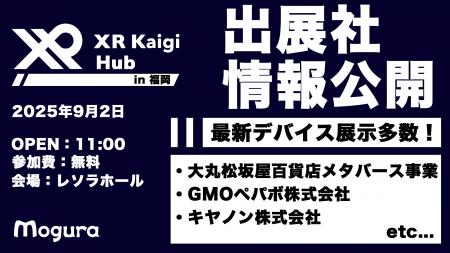 【9/2（水）・福岡】九州にXR・AIの最前線が到来！「X