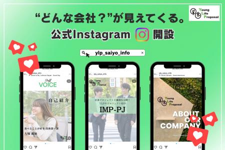 ヤングライフプロポーサル、企業文化を発信するInstag