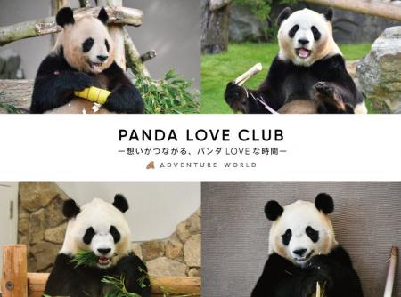 PANDA LOVE CLUB ー想いがつながる、パンダLOVEな時間