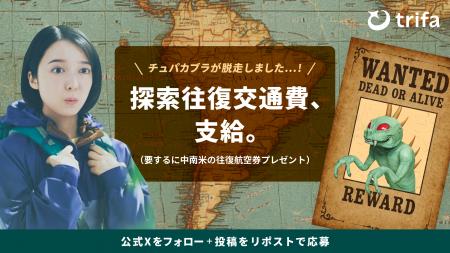 【急募】CMのチュパカブラが脱走!? 探索協力者に「中