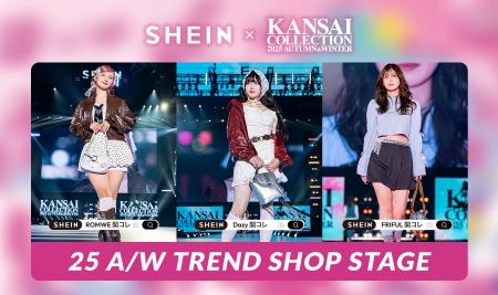 「SHEIN」が『KANSAI COLLECTION 2025 AUTUMN & WINTE