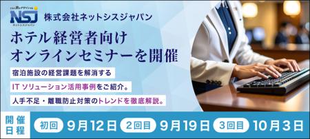 株式会社ネットシスジャパン、ホテル経営者向けオンラ