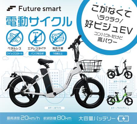 【新発売】免許不要・ペダルレス 特定小型原動機付自