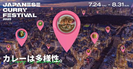 カレーの未来が見える？ 豪華ゲストと意外なカレー！