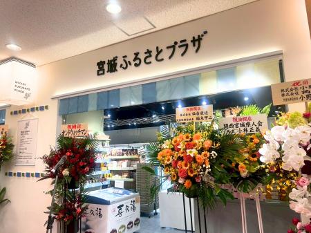 延べ1,200人以上の想いを乗せ、「宮城ふるさとプラザ
