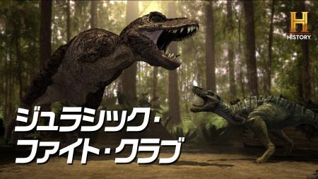 法医学と古生物学で解き明かす、恐竜たちの生存競争！
