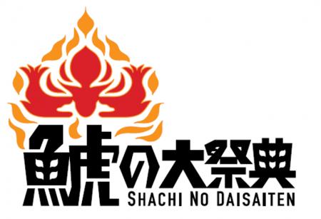 株式会社VISION、名古屋グランパス「鯱の大祭典2025」