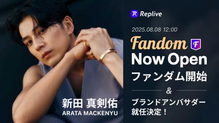 俳優の新田真剣佑が、ファンダムアプリ「Replive」ア