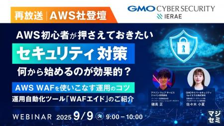 『【再放送】【AWS社登壇】AWS初心者が押さえておきた