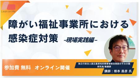 【福祉施設管理者・研修担当者向け】義務化に対応する