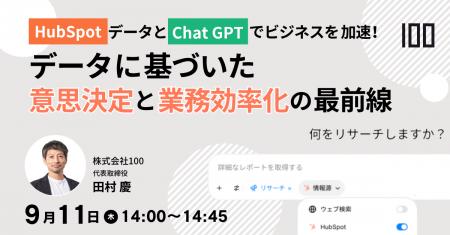 AI時代のCRM活用とは？ChatGPT連携でHubSpotデータの