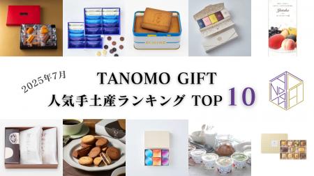 【2025年7月】法人向けギフトデリバリーサービス「TAN