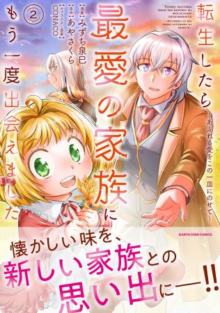 ＜本日発売＞アース・スター コミックス 8月最新刊登