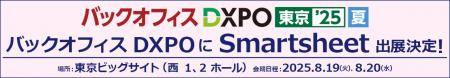 エクセルソフトは 8月 19日 (火)、20日 (水) に開催さ