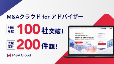 仲介・売り手FA事業者向け「M&Aクラウド for アドバイ