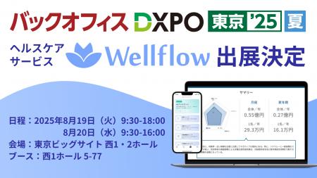 Flora株式会社、「第4回　バックオフィスDXPO 東京'2