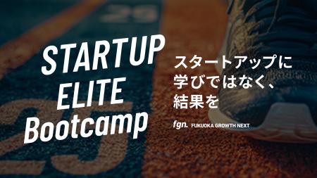 STARTUP STUDIO SEREALが、Fukuoka Growth Nextのイン