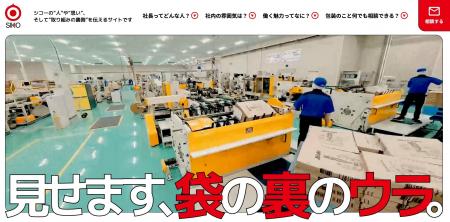 シコー株式会社ブランドサイト「シコラサイト」リニュ