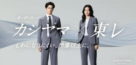 オーダーメイドの『KASHIYAMA』理想のスーツに関する