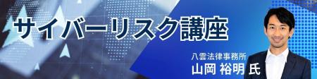 アビタスが企業の存続を左右する「サイバーリスク」へ