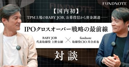 国内初、公募投信によるTPM上場企業への投資を実行