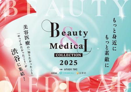 日本最大級の美容医療イベント「Beauty & Medical Col