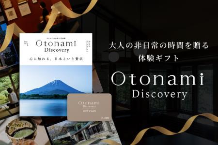 大人の非日常を贈るギフトブック「Otonami Discovery