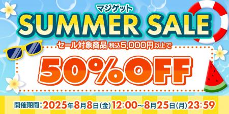 セール対象商品 税込5,000円以上ご購入で50％OFF!! 「