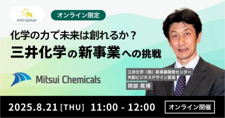 【8月21日(木)11:00～ 無料オンラインセミナー】化学