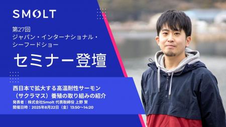 Smolt代表・上野賢、ジャパン・インターナショナル・