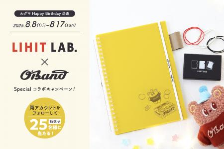 【リヒトラブ×オーバンド】限定スペシャルコラボ文具