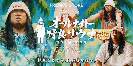 ロバート秋山竜次「クリエイターズ・ファイル」のキャ