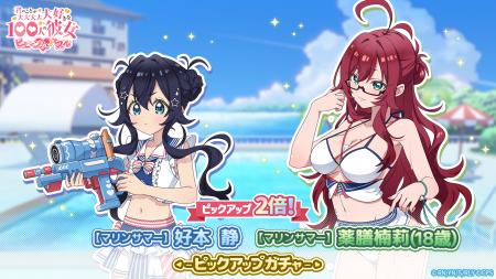 『君のことが大大大大大好きな100人の彼女 ビビーン!!