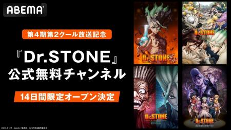 大人気“科学”アニメ『Dr.STONE』最終（ファイナル）シ