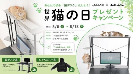 【世界猫の日】あなたの机を「猫デスク」化！バウヒュ