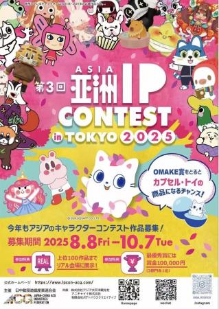 【受賞作品にはカプセルトイ化の可能性も！】 Z世代を