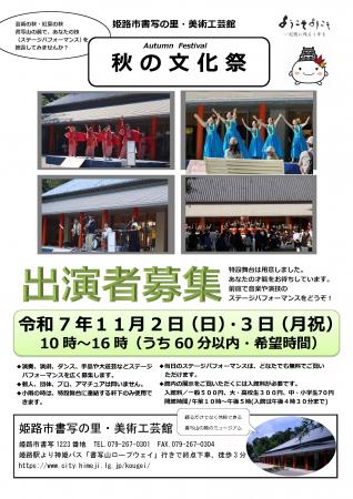 秋の文化祭に出演していただけるグループや個人を募集