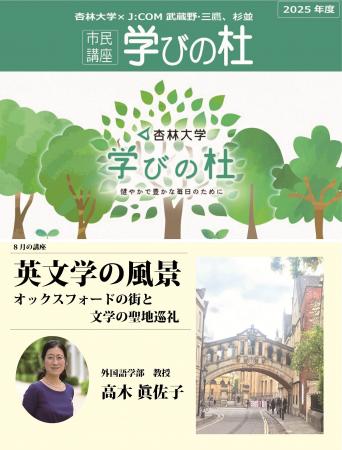 「英文学の風景～オックスフォードの街と文学の聖地巡