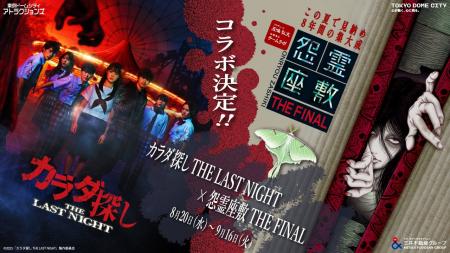 この夏、絶叫必至！「怨霊座敷 THE FINAL」に新たな恐