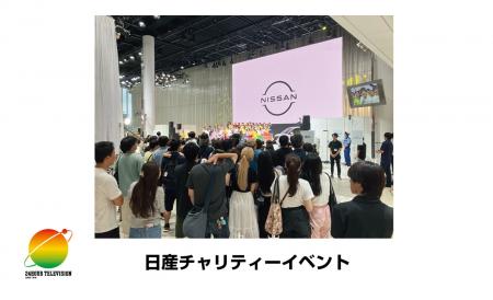 24時間テレビ48「日産チャリティーイベント」優先観覧