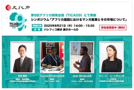 【参加無料】漫画家・参議院議員 赤松 健氏の登壇決定