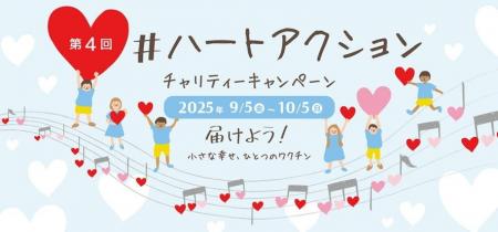 【ご協賛企業を募集！】4年目となる今年も開催！昨年3