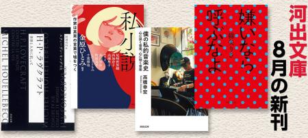 【河出文庫8月の新刊】『嫌いなら呼ぶなよ』綿矢りさ