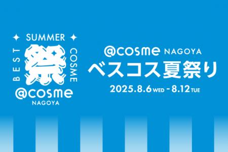 今年夏にグランドオープンしたフラッグシップショップ