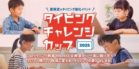 お盆休みもタイピングを極めて自分の限界に挑戦！豪華