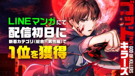 ナンバーナインのオリジナルwebtoon『ゴッドオブキラ