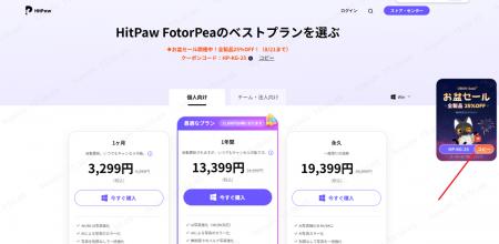 お盆限定セール実施中！HitPawの人気ソフトが今だけ25